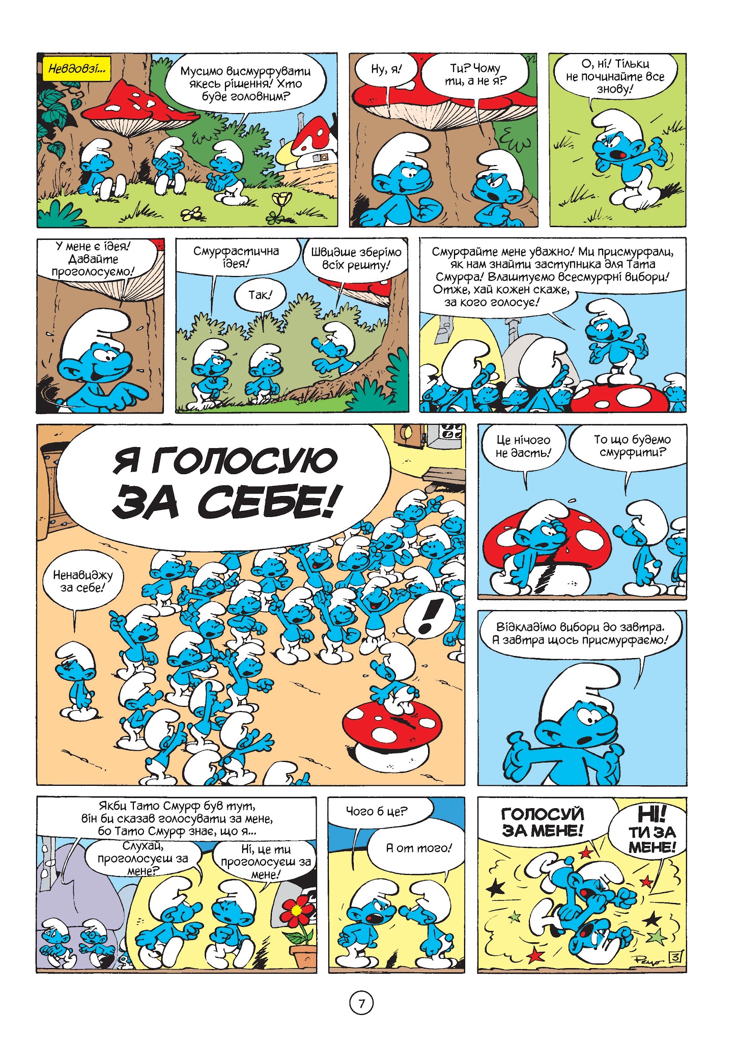 Смурфи. Комікс для дітей. Король Смурф