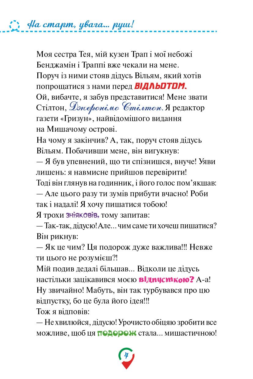 Джеронімо Стілтон. Тисяча Чудес. Відкриваємо Італію