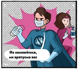 Користуватися маскою вчать навіть супергерої