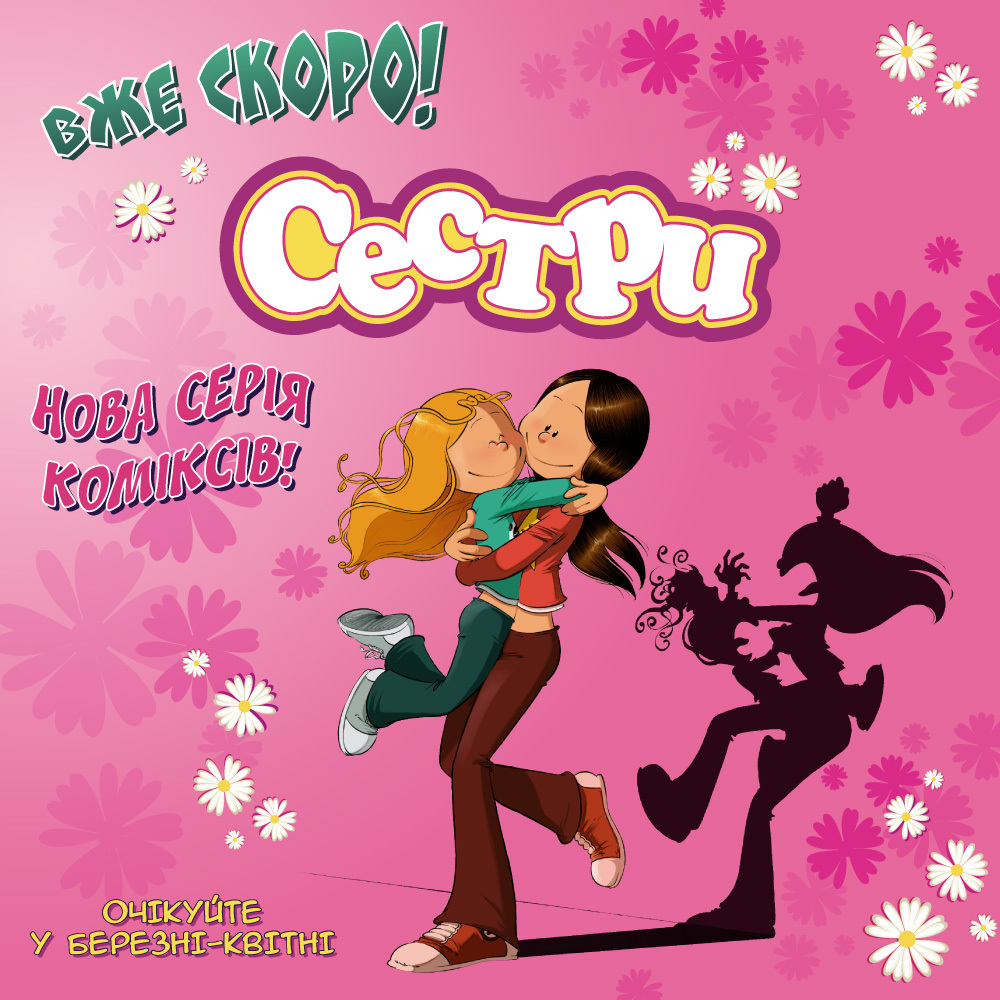 Нова серія коміксів - 