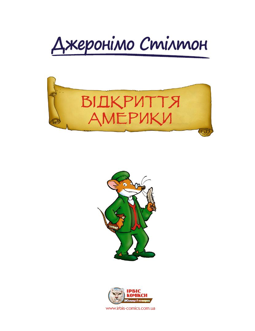 ВІДКРИТТЯ АМЕРИКИ. Комікс.Малий формат