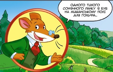 Цікаве про гольф