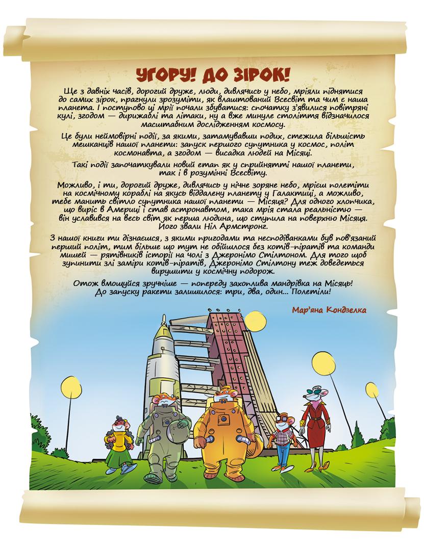 ПЕРША МИША НА МІСЯЦІ. Комікс. Малий формат