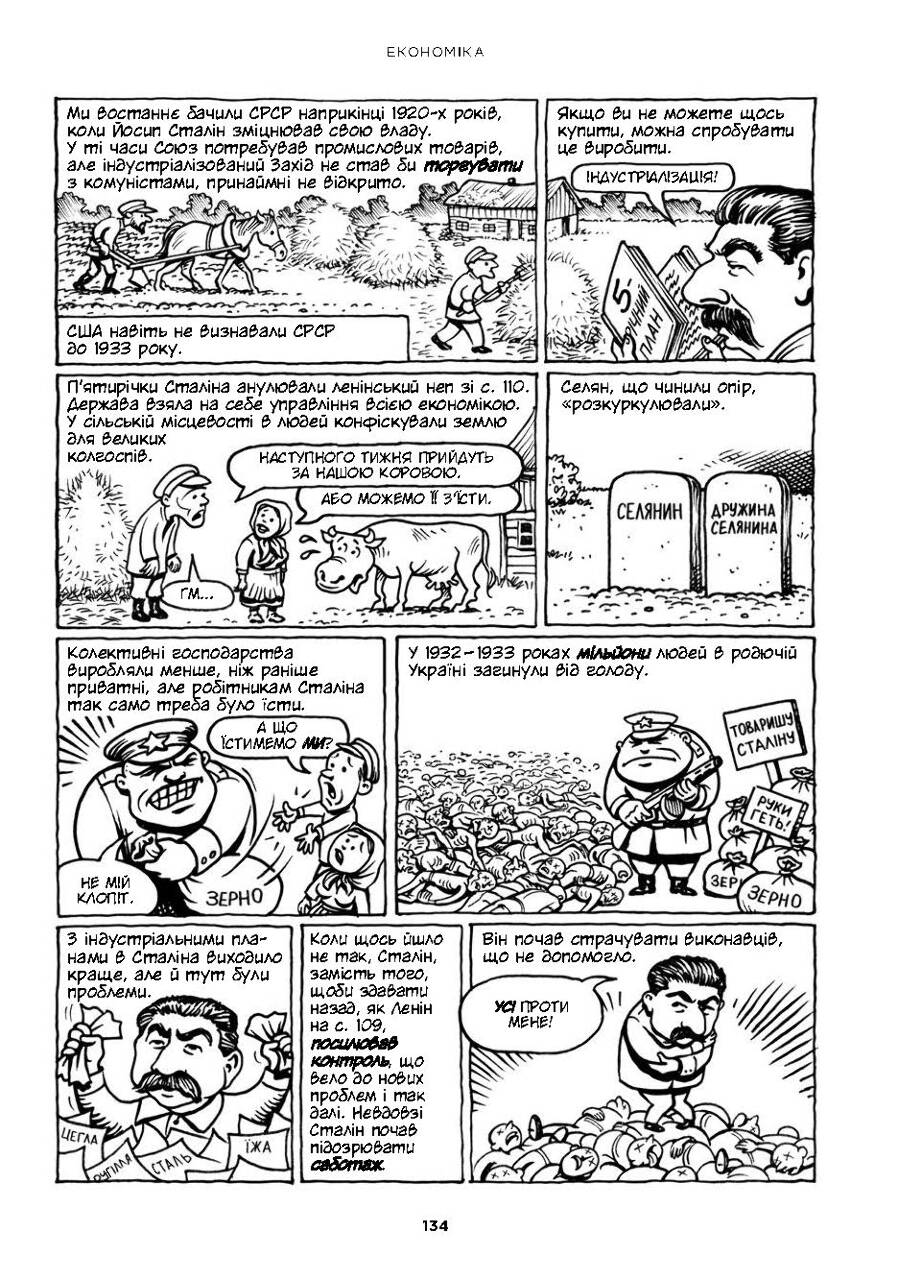 Комікс для дітей 14+. Економіка: як вона працює (і не працює) у словах та малюнках