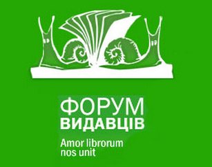 Зустрічайте нас на львівському Форумі видавців-2017!
