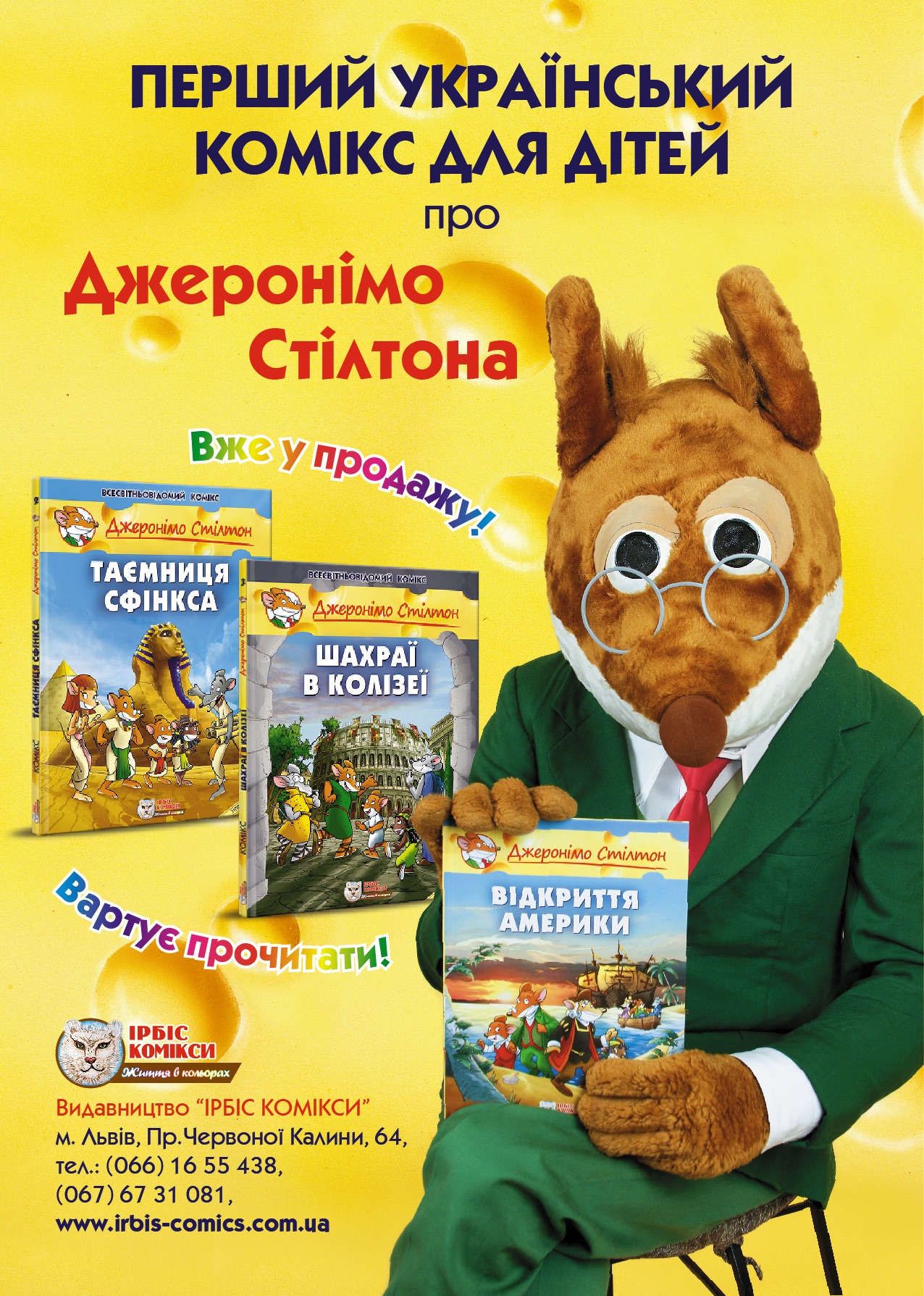 Ось вона - команда видавців коміксів про Джеронімо Стілтона!