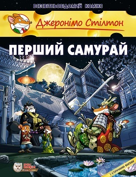 УВАГА! Нове передзамовлення - комікс Перший самурай