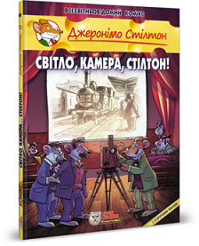 Світло, камера, Стілтон! – уже скоро у нас!