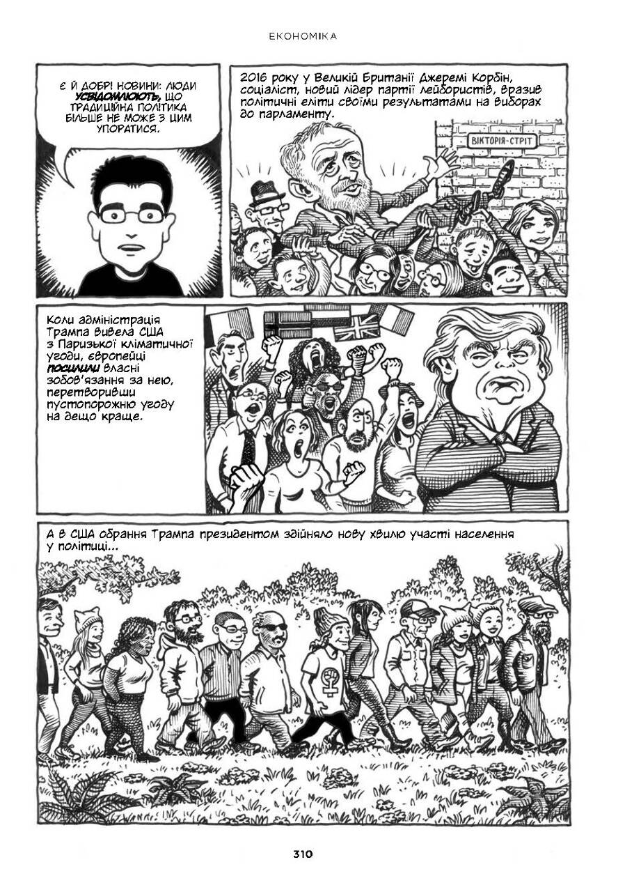 Комікс для дітей 14+. Економіка: як вона працює (і не працює) у словах та малюнках