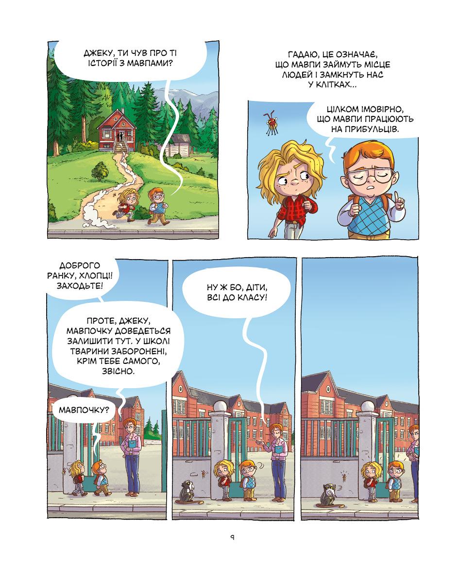 Комікс для дітей. Джек-тварина.Світ мавп.